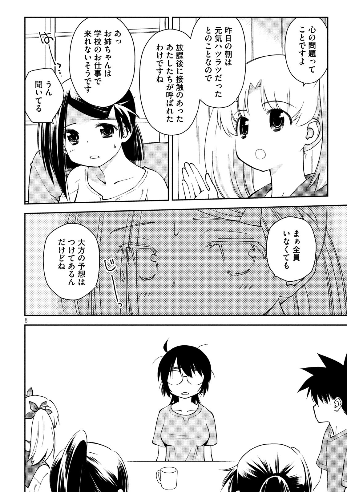 KISS X SIS - raw - Chapter 140 - https://jpdd.ccdd.to/JPDD/kissxsis/132181/bhhg1aga1zi.jpg