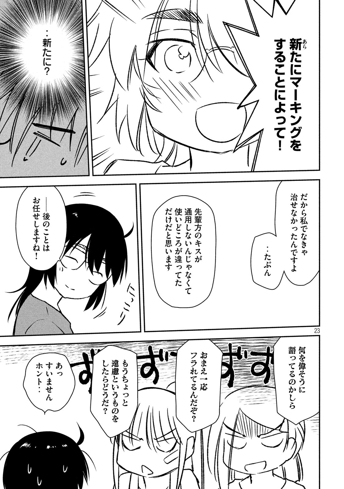 KISS X SIS - raw - Chapter 140 - https://jpdd.ccdd.to/JPDD/kissxsis/132181/ec0wyt0ta1e.jpg