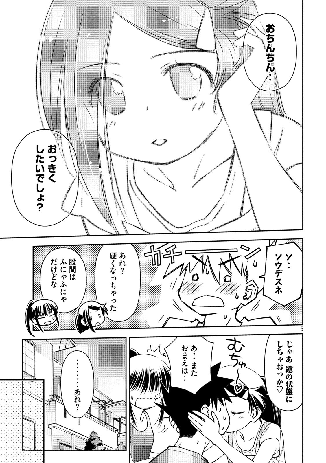 KISS X SIS - raw - Chapter 140 - https://jpdd.ccdd.to/JPDD/kissxsis/132181/f133bh5qvaa.jpg