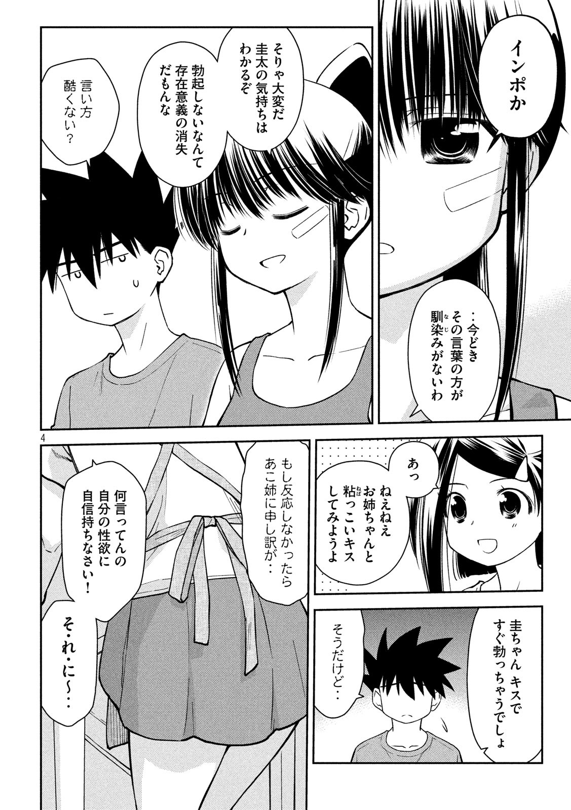 KISS X SIS - raw - Chapter 140 - https://jpdd.ccdd.to/JPDD/kissxsis/132181/fiimpccpfqx.jpg