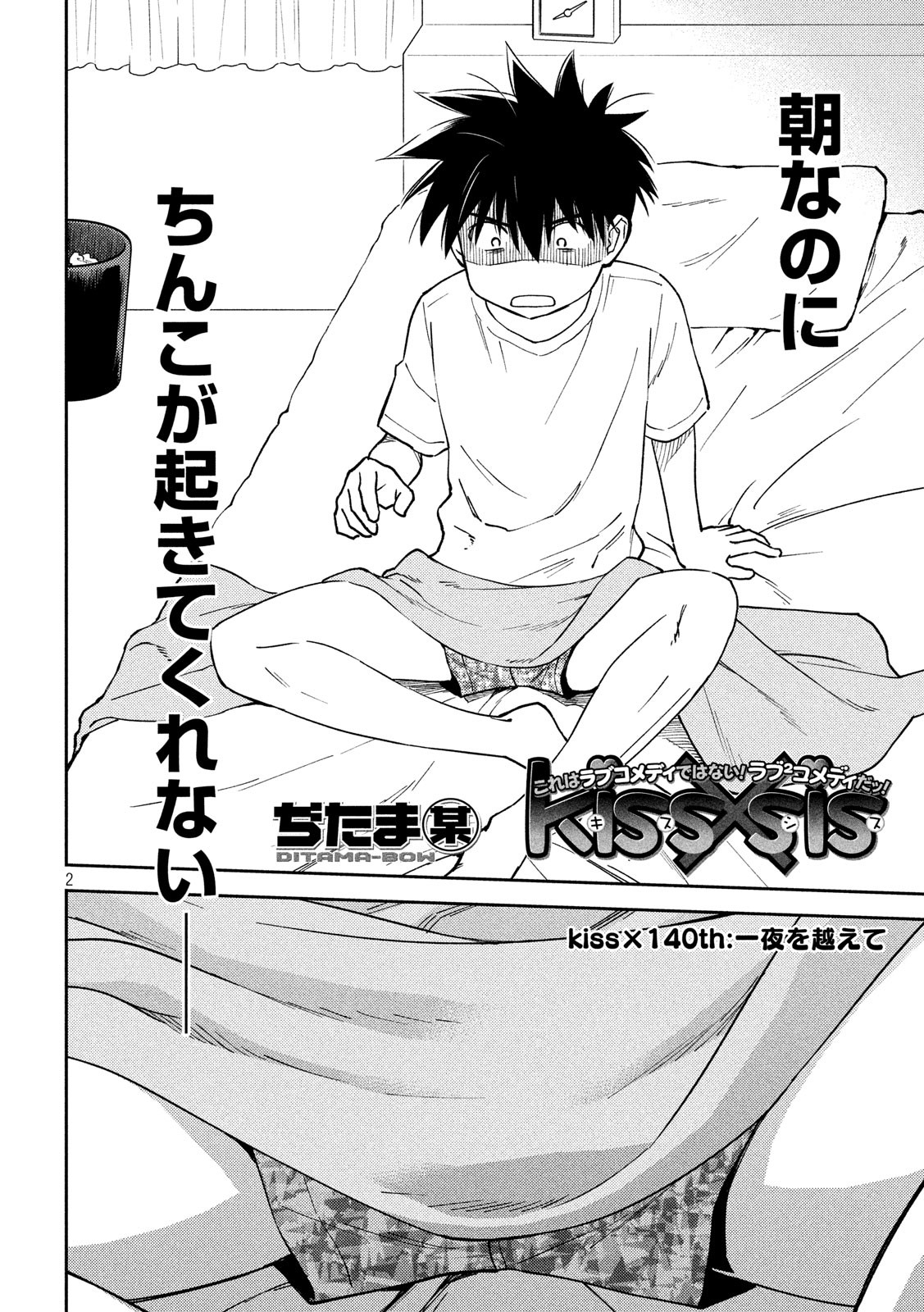 KISS X SIS - raw - Chapter 140 - https://jpdd.ccdd.to/JPDD/kissxsis/132181/fs0hvede4n5.jpg