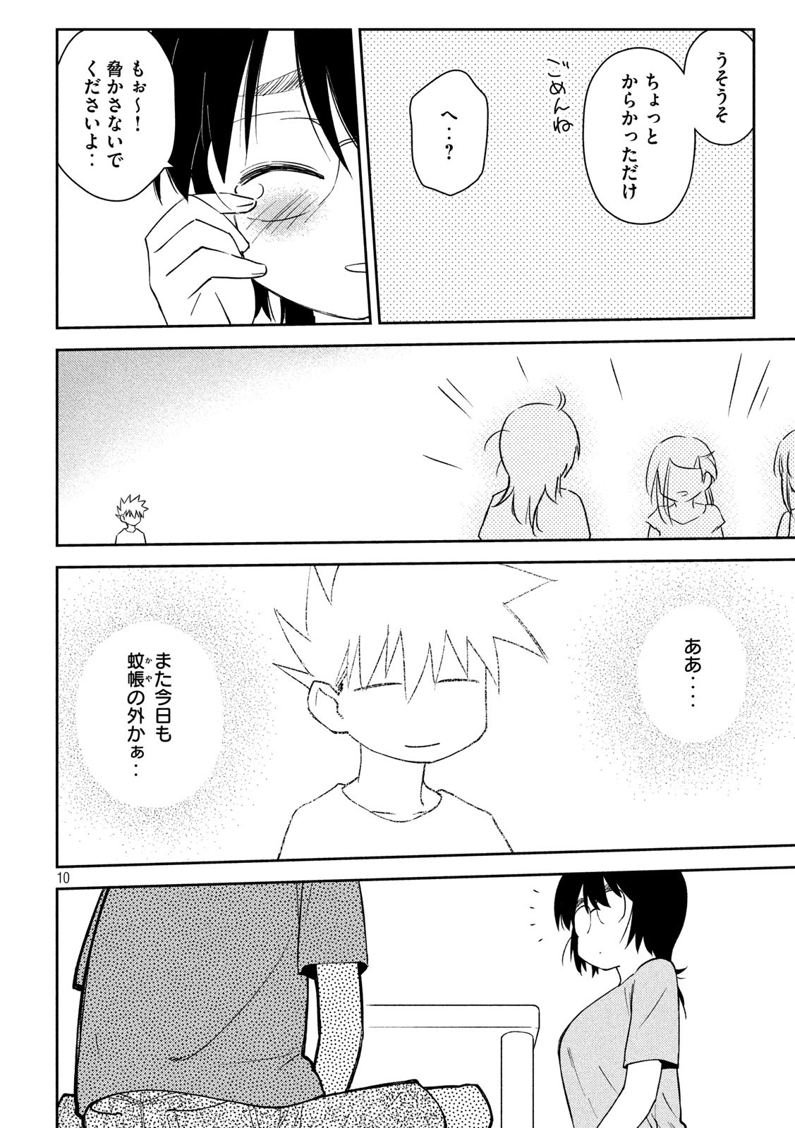 KISS X SIS - raw - Chapter 140 - https://jpdd.ccdd.to/JPDD/kissxsis/132181/ilebfl53muu.jpg