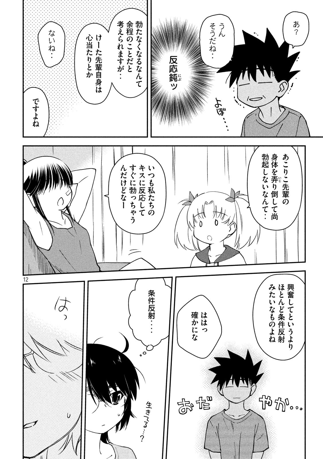 KISS X SIS - raw - Chapter 140 - https://jpdd.ccdd.to/JPDD/kissxsis/132181/kgjwmtgxpwp.jpg