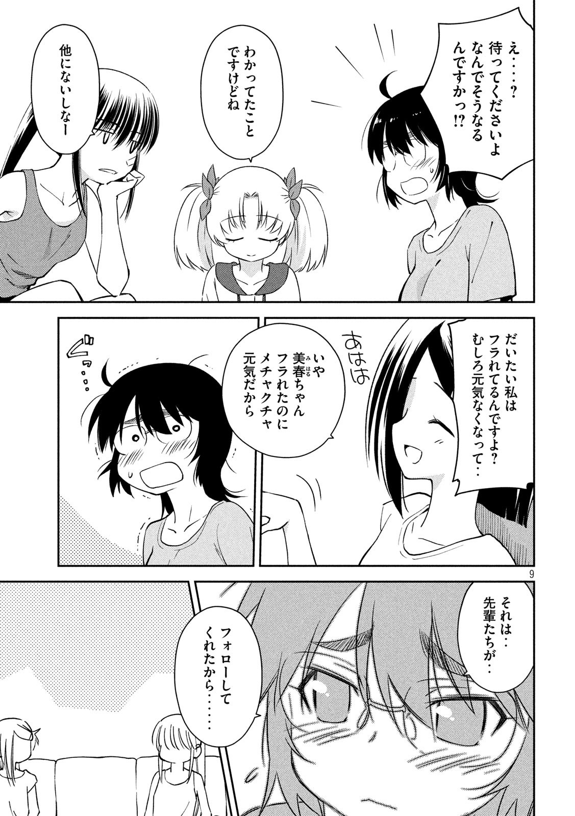 KISS X SIS - raw - Chapter 140 - https://jpdd.ccdd.to/JPDD/kissxsis/132181/lu5i50w1iup.jpg