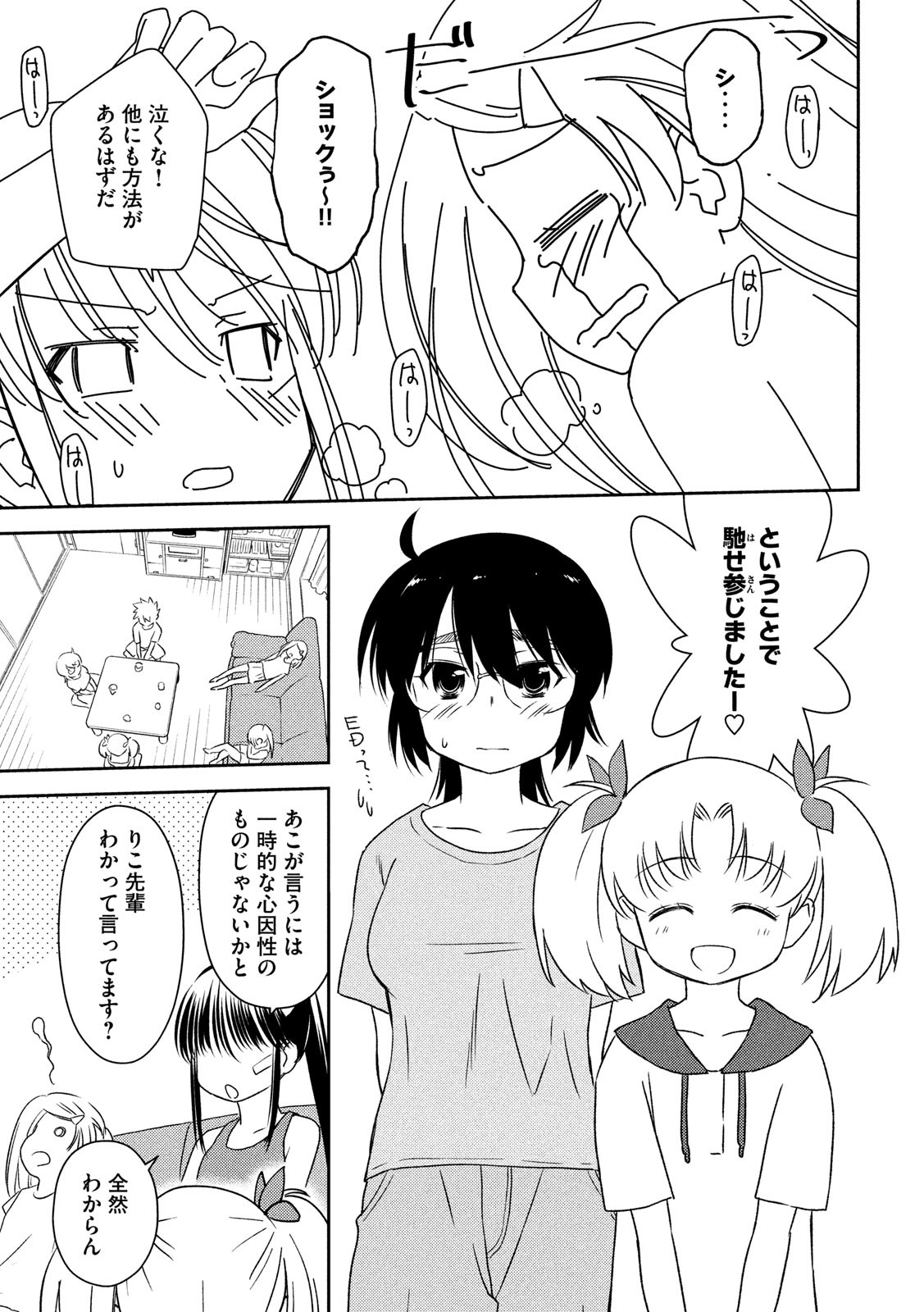 KISS X SIS - raw - Chapter 140 - https://jpdd.ccdd.to/JPDD/kissxsis/132181/m3ipi43a20w.jpg