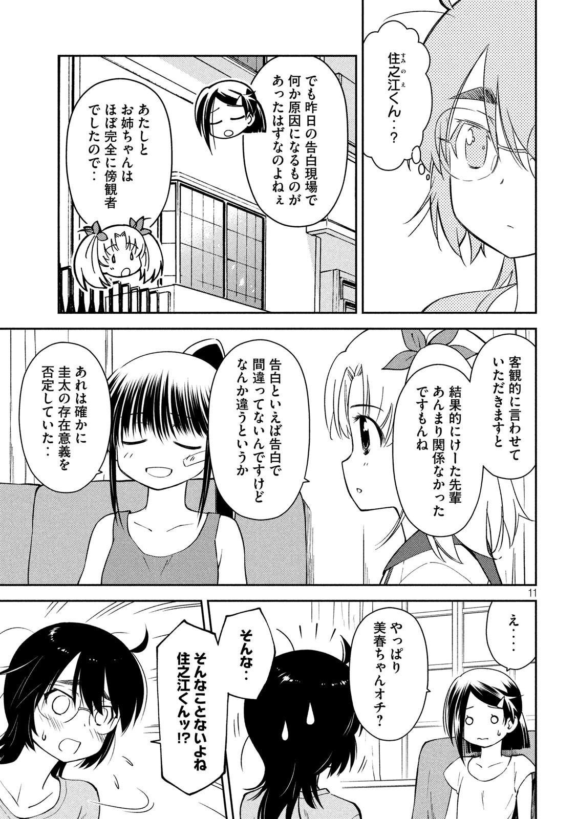 KISS X SIS - raw - Chapter 140 - https://jpdd.ccdd.to/JPDD/kissxsis/132181/tmsqq2rmlvo.jpg