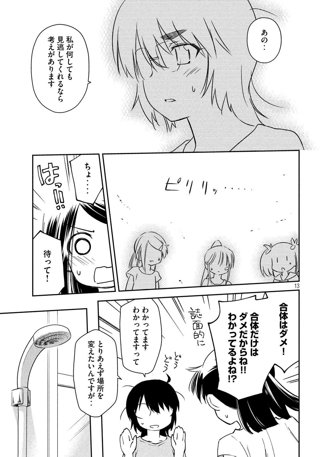 KISS X SIS - raw - Chapter 140 - https://jpdd.ccdd.to/JPDD/kissxsis/132181/yvlcf20nsqj.jpg