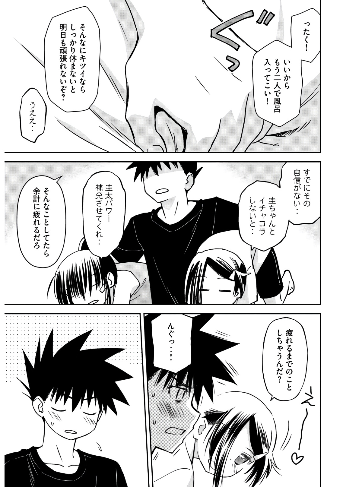 KISS X SIS - raw - Chapter 141 - https://jpdd.ccdd.to/JPDD/kissxsis/158316/5fwsx0g3a05.jpg
