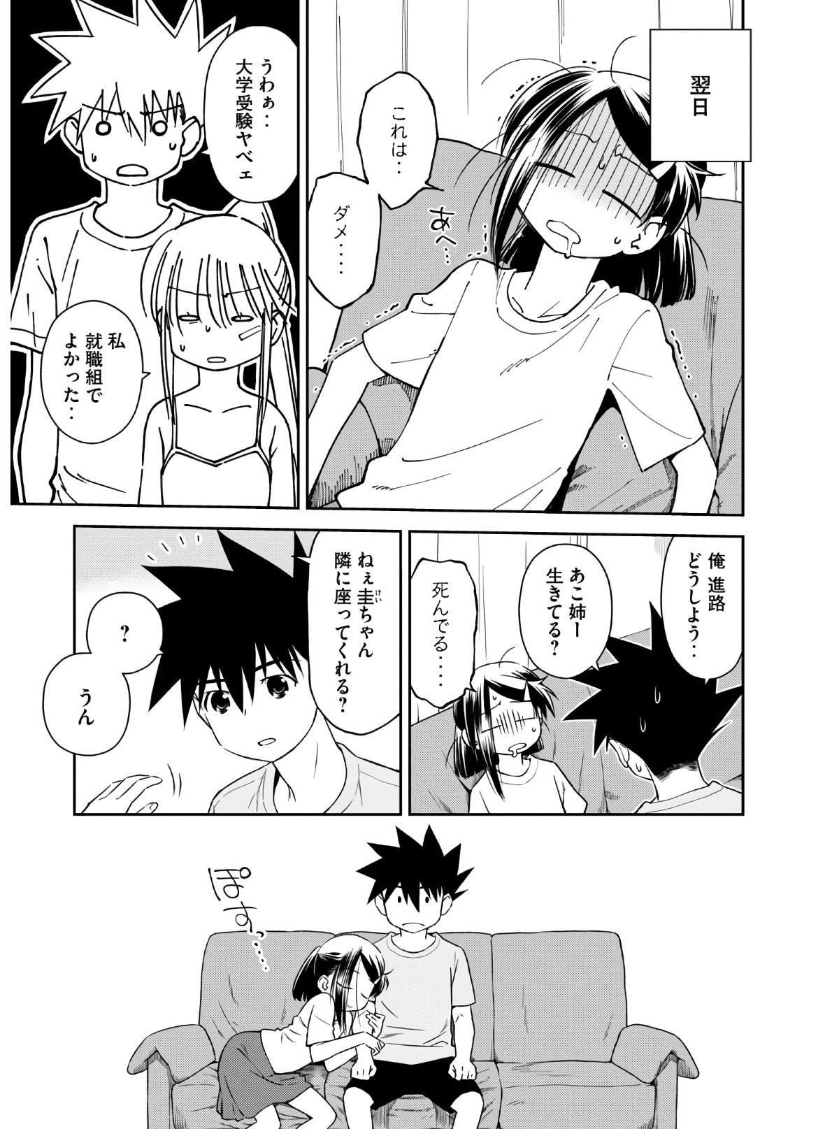 KISS X SIS - raw - Chapter 141 - https://jpdd.ccdd.to/JPDD/kissxsis/158316/boye3tcbbwf.jpg