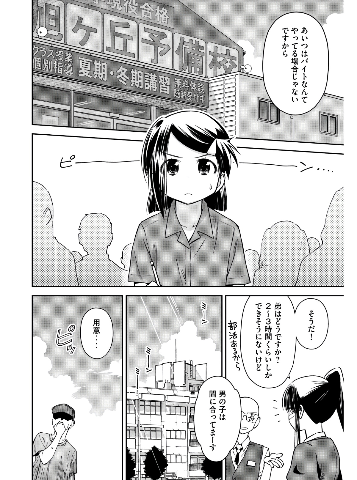 KISS X SIS - raw - Chapter 141 - https://jpdd.ccdd.to/JPDD/kissxsis/158316/frrk21i4ybs.jpg