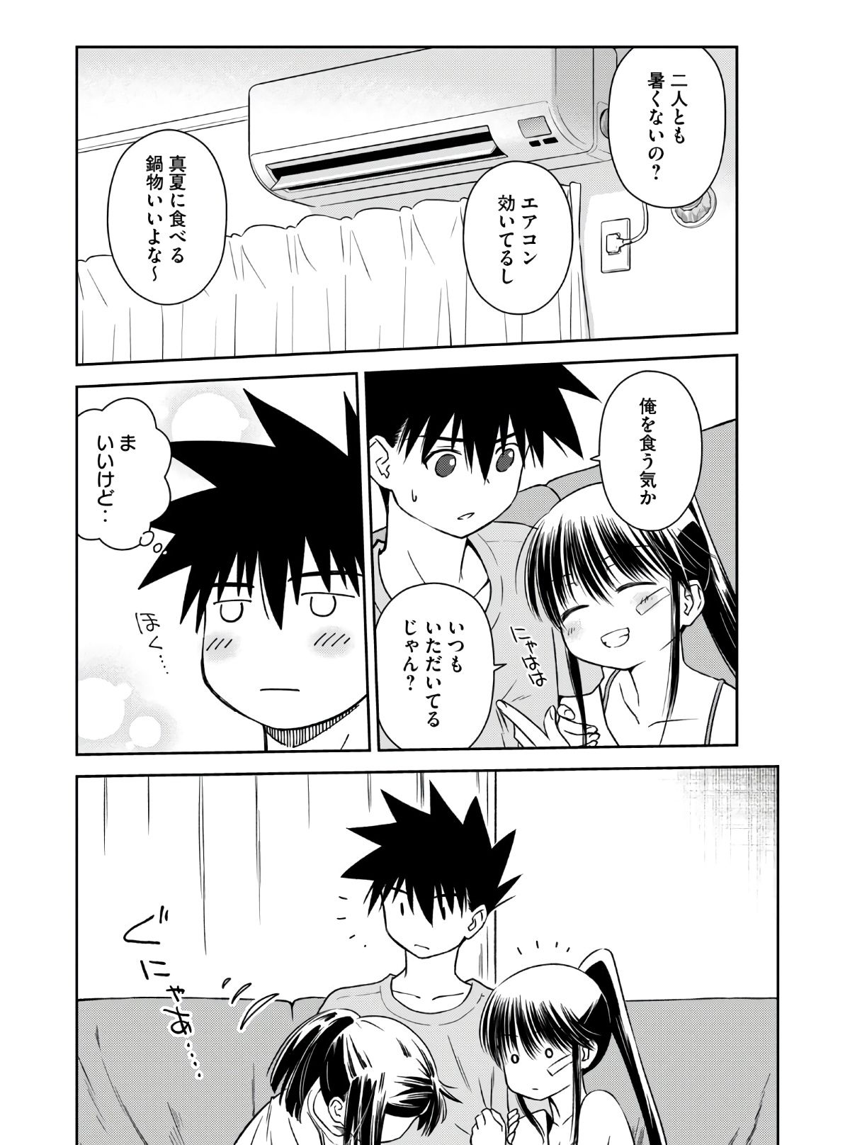 KISS X SIS - raw - Chapter 141 - https://jpdd.ccdd.to/JPDD/kissxsis/158316/hns22xnnltq.jpg