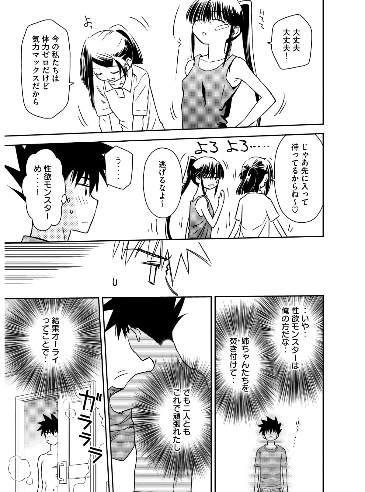 KISS X SIS - raw - Chapter 141 - https://jpdd.ccdd.to/JPDD/kissxsis/158316/muqdr5jwdew.jpg