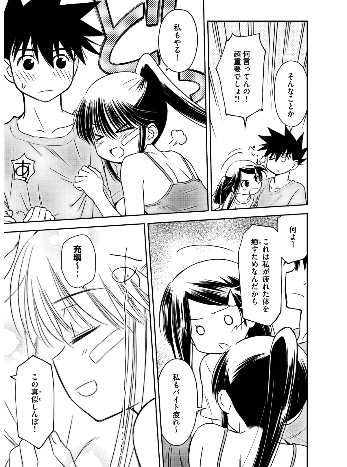 KISS X SIS - raw - Chapter 141 - https://jpdd.ccdd.to/JPDD/kissxsis/158316/nqrpgbdhyoh.jpg