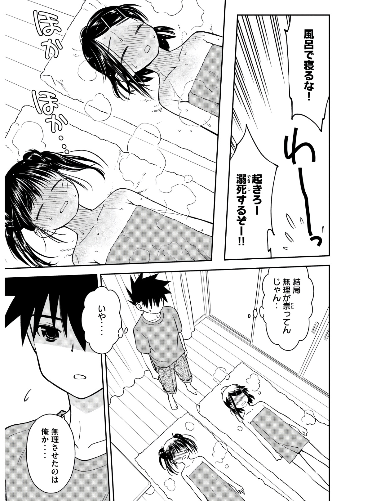 KISS X SIS - raw - Chapter 141 - https://jpdd.ccdd.to/JPDD/kissxsis/158316/qe5fkx10mks.jpg