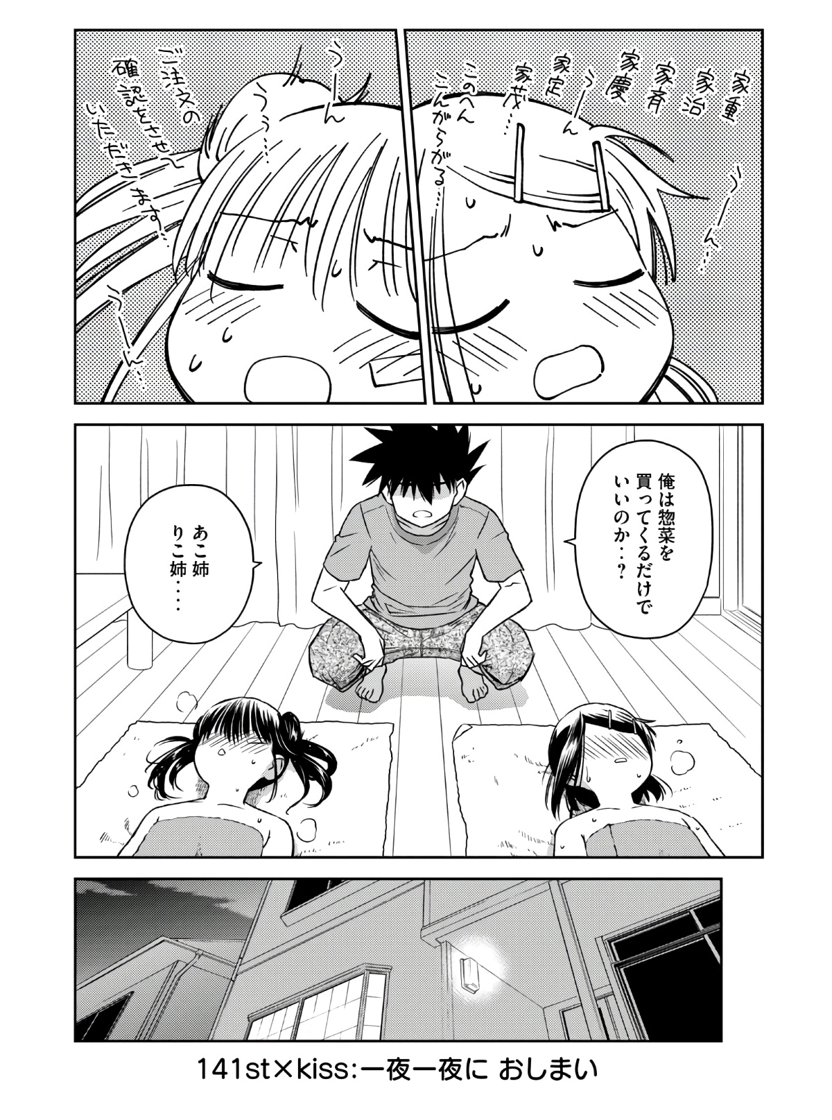 KISS X SIS - raw - Chapter 141 - https://jpdd.ccdd.to/JPDD/kissxsis/158316/rn3ivcnzvhk.jpg
