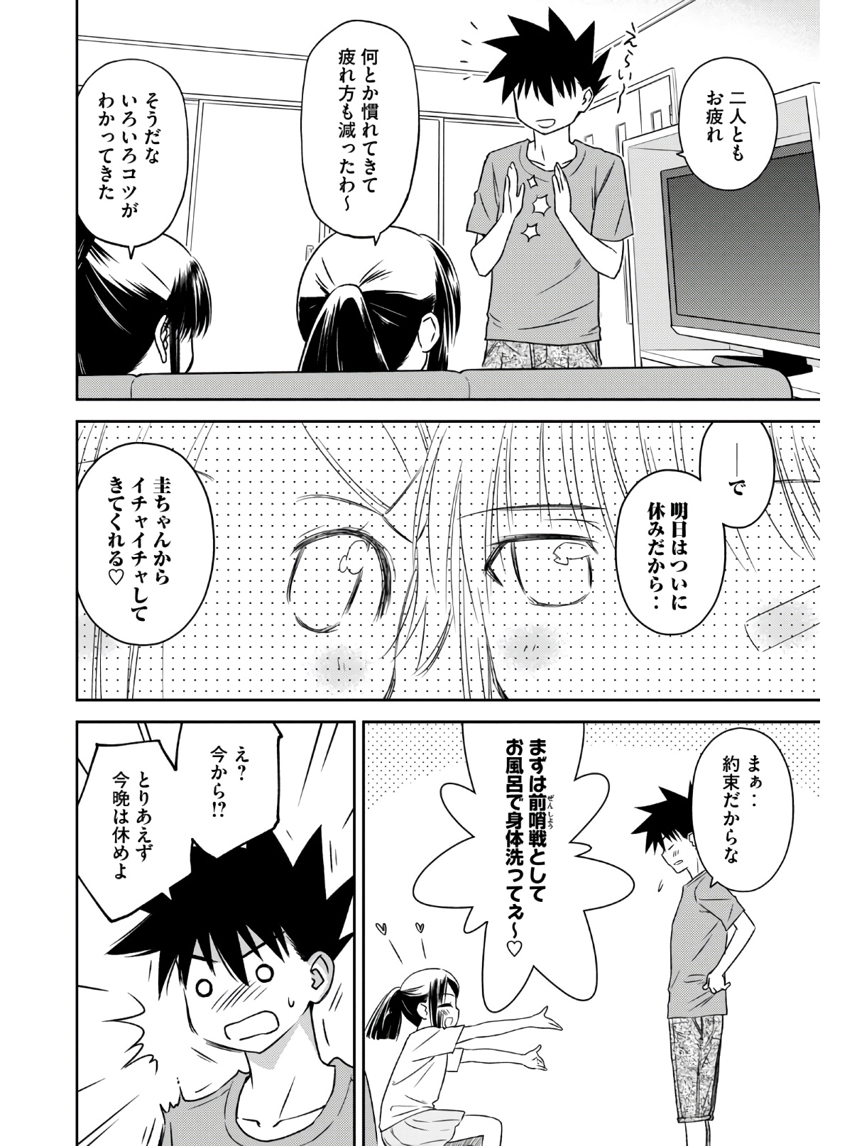KISS X SIS - raw - Chapter 141 - https://jpdd.ccdd.to/JPDD/kissxsis/158316/wb0g0guoho2.jpg