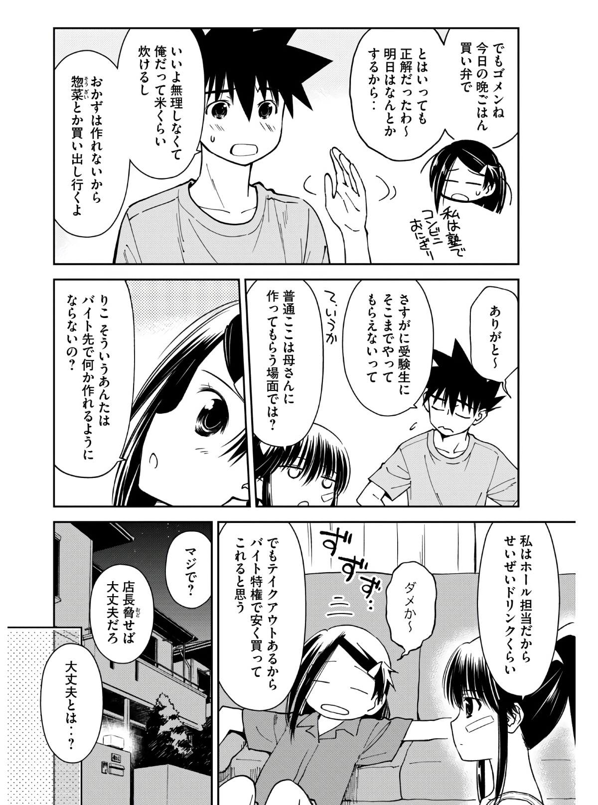 KISS X SIS - raw - Chapter 141 - https://jpdd.ccdd.to/JPDD/kissxsis/158316/xelkdrs2zpk.jpg