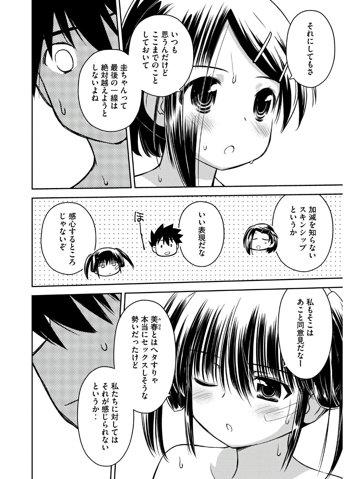 KISS X SIS - raw - Chapter 142 - https://jpdd.ccdd.to/JPDD/kissxsis/158599/44230vpp4jv.jpg