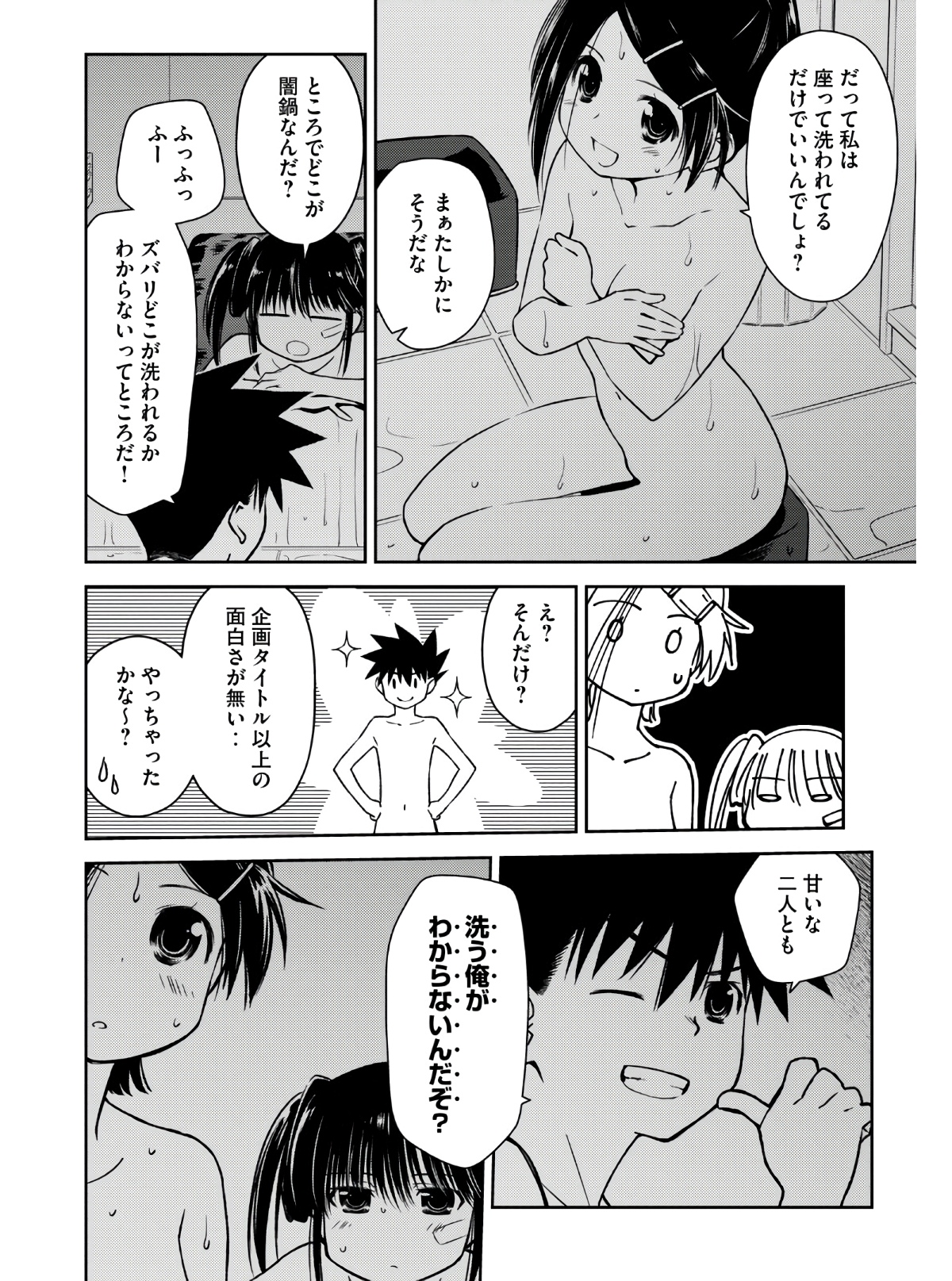 KISS X SIS - raw - Chapter 142 - https://jpdd.ccdd.to/JPDD/kissxsis/158599/esfkcveh1yf.jpg