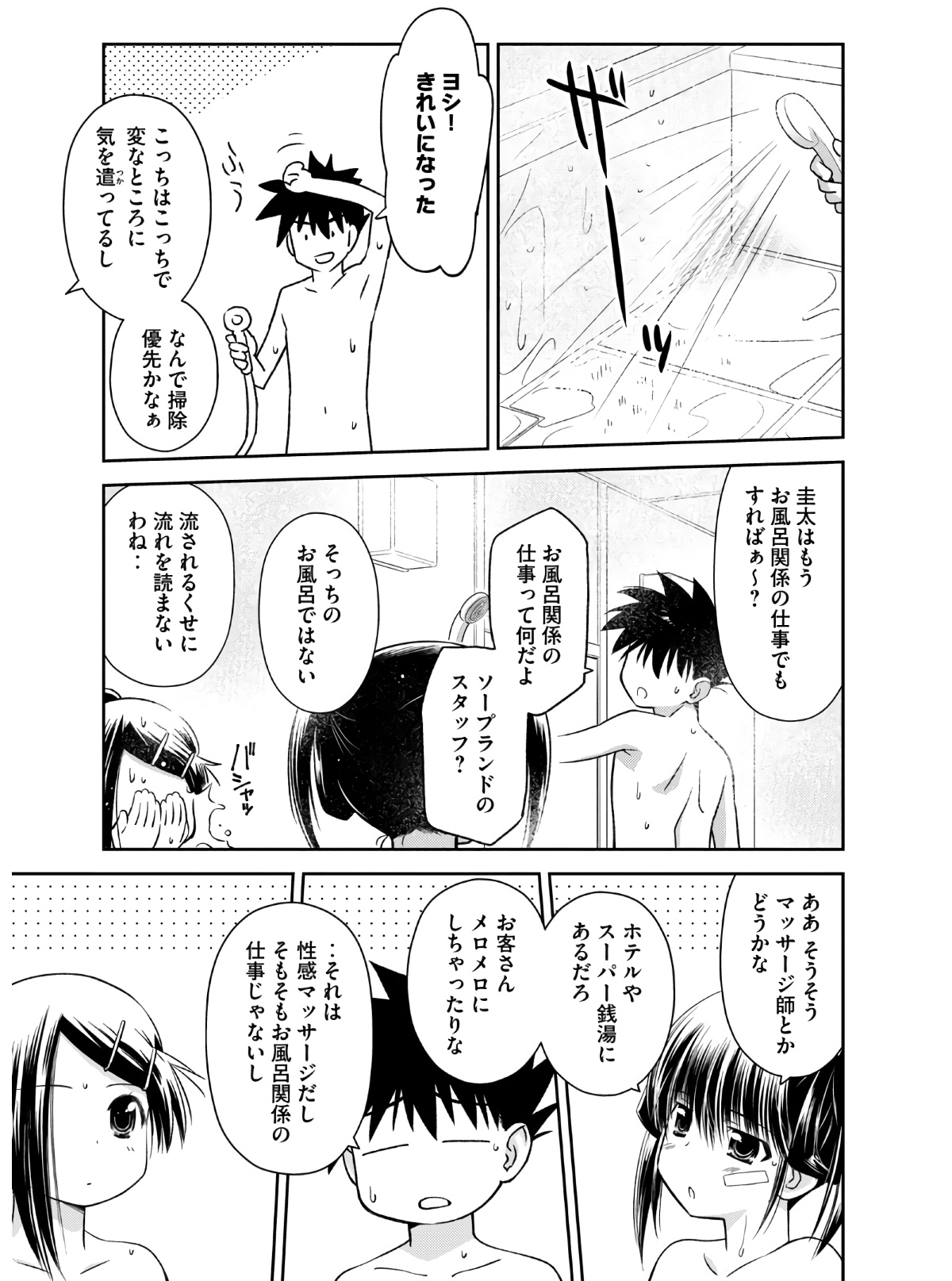 KISS X SIS - raw - Chapter 142 - https://jpdd.ccdd.to/JPDD/kissxsis/158599/irzxbld3nwg.jpg