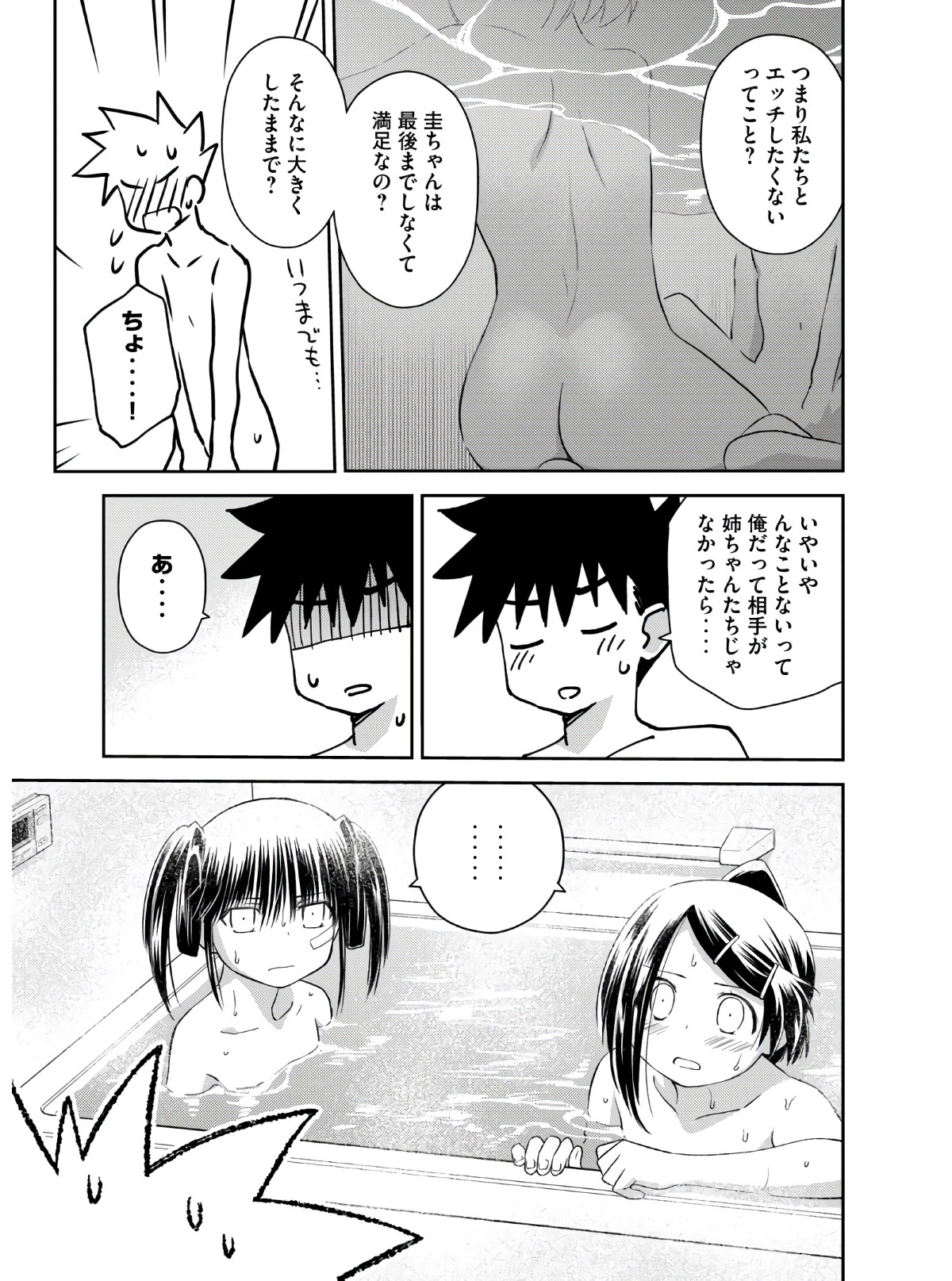KISS X SIS - raw - Chapter 142 - https://jpdd.ccdd.to/JPDD/kissxsis/158599/kpigtrodk3y.jpg