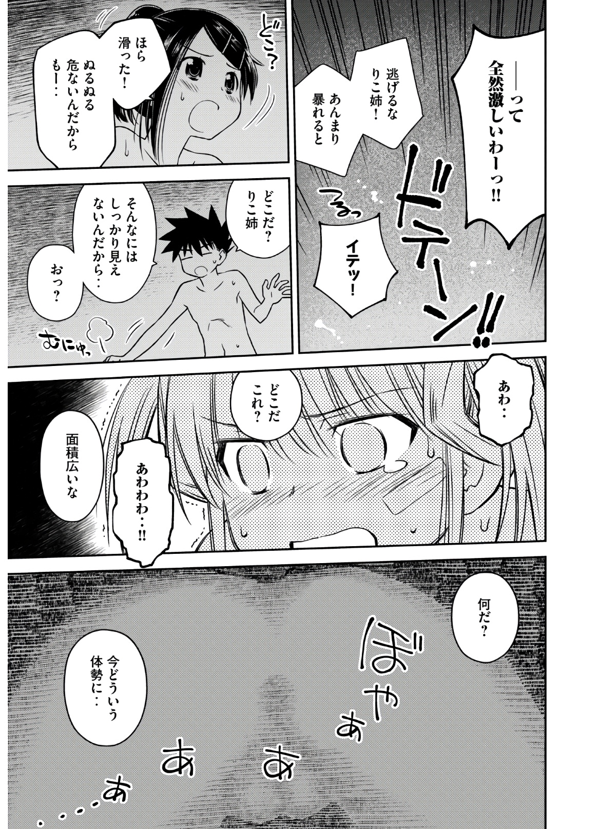 KISS X SIS - raw - Chapter 142 - https://jpdd.ccdd.to/JPDD/kissxsis/158599/npx1cwphql3.jpg