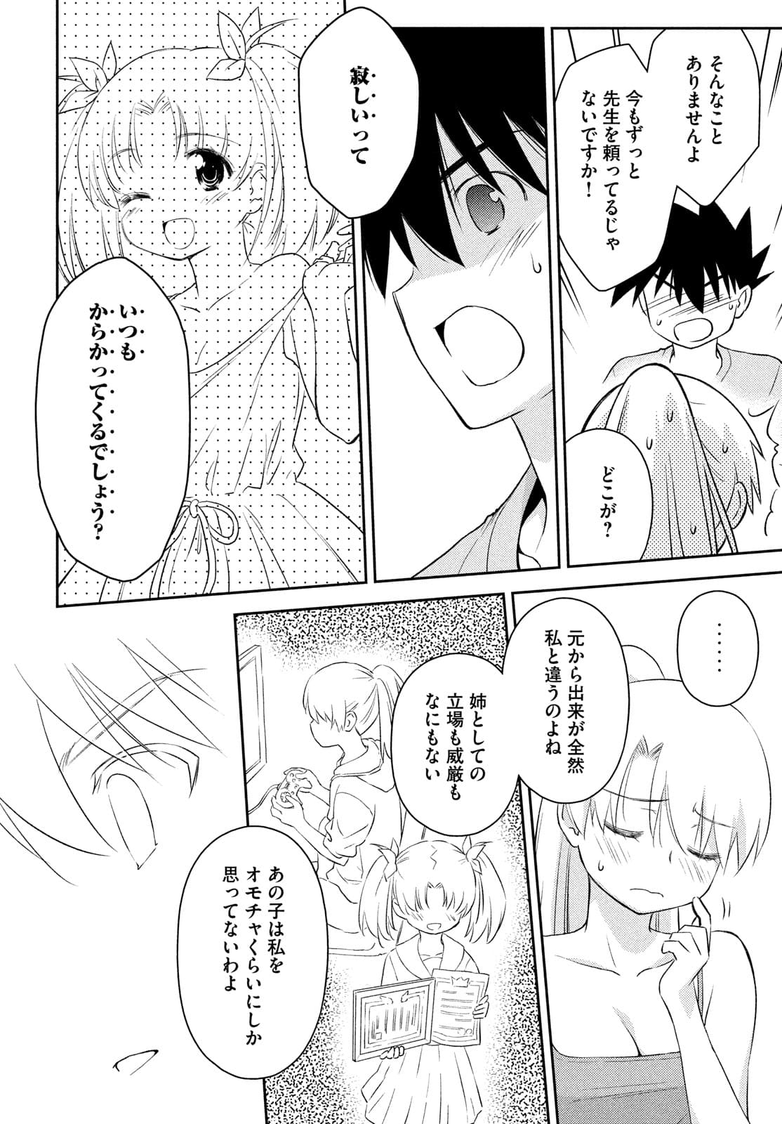 KISS X SIS - raw - Chapter 151 - https://jpdd.ccdd.to/JPDD/kissxsis/174723/0sofu02o1o0.jpg