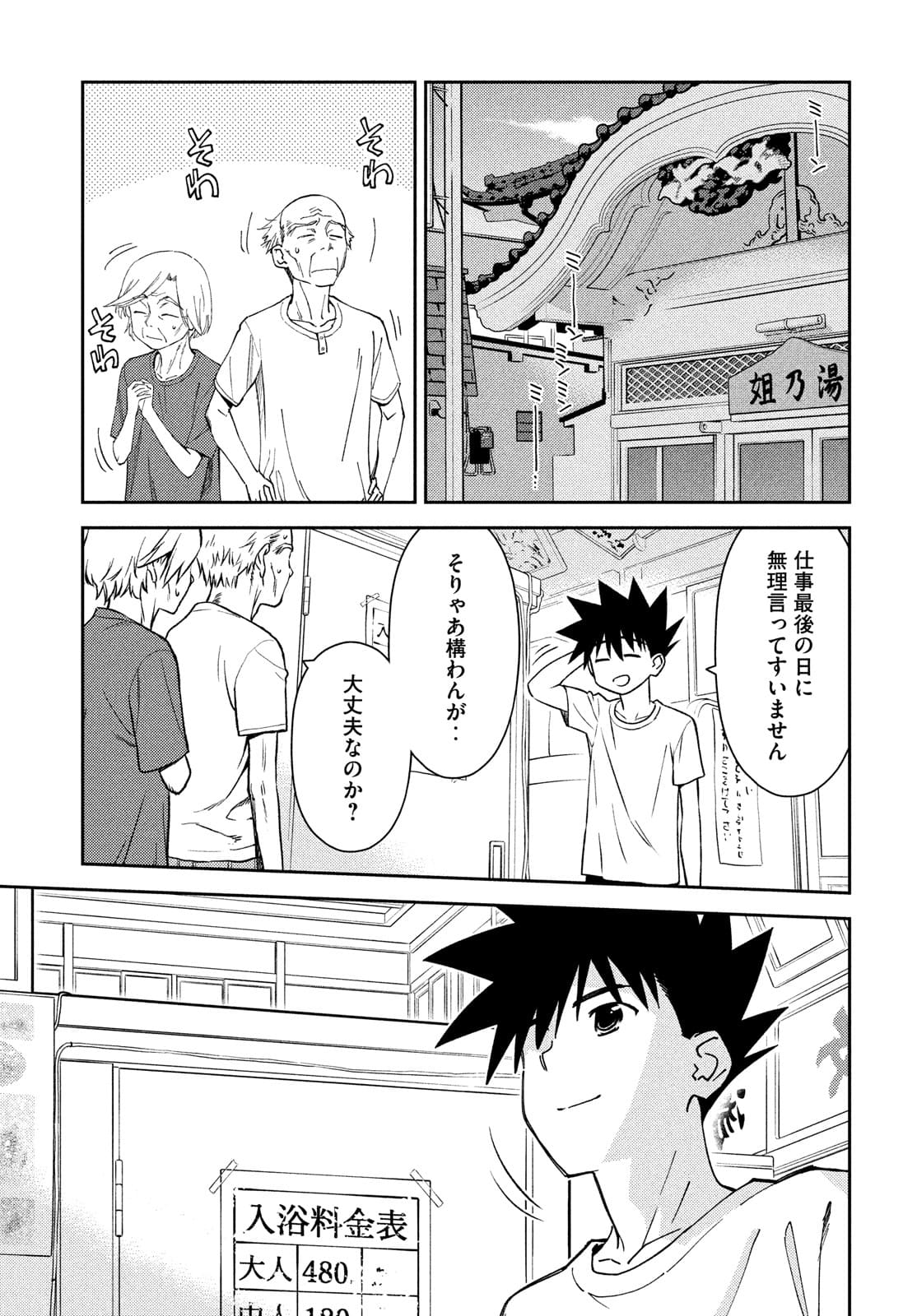 KISS X SIS - raw - Chapter 151 - https://jpdd.ccdd.to/JPDD/kissxsis/174723/14j5ysn0y1u.jpg