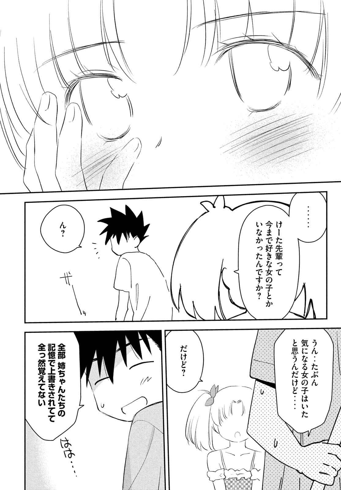 KISS X SIS - raw - Chapter 151 - https://jpdd.ccdd.to/JPDD/kissxsis/174723/1axgsdnxhn3.jpg