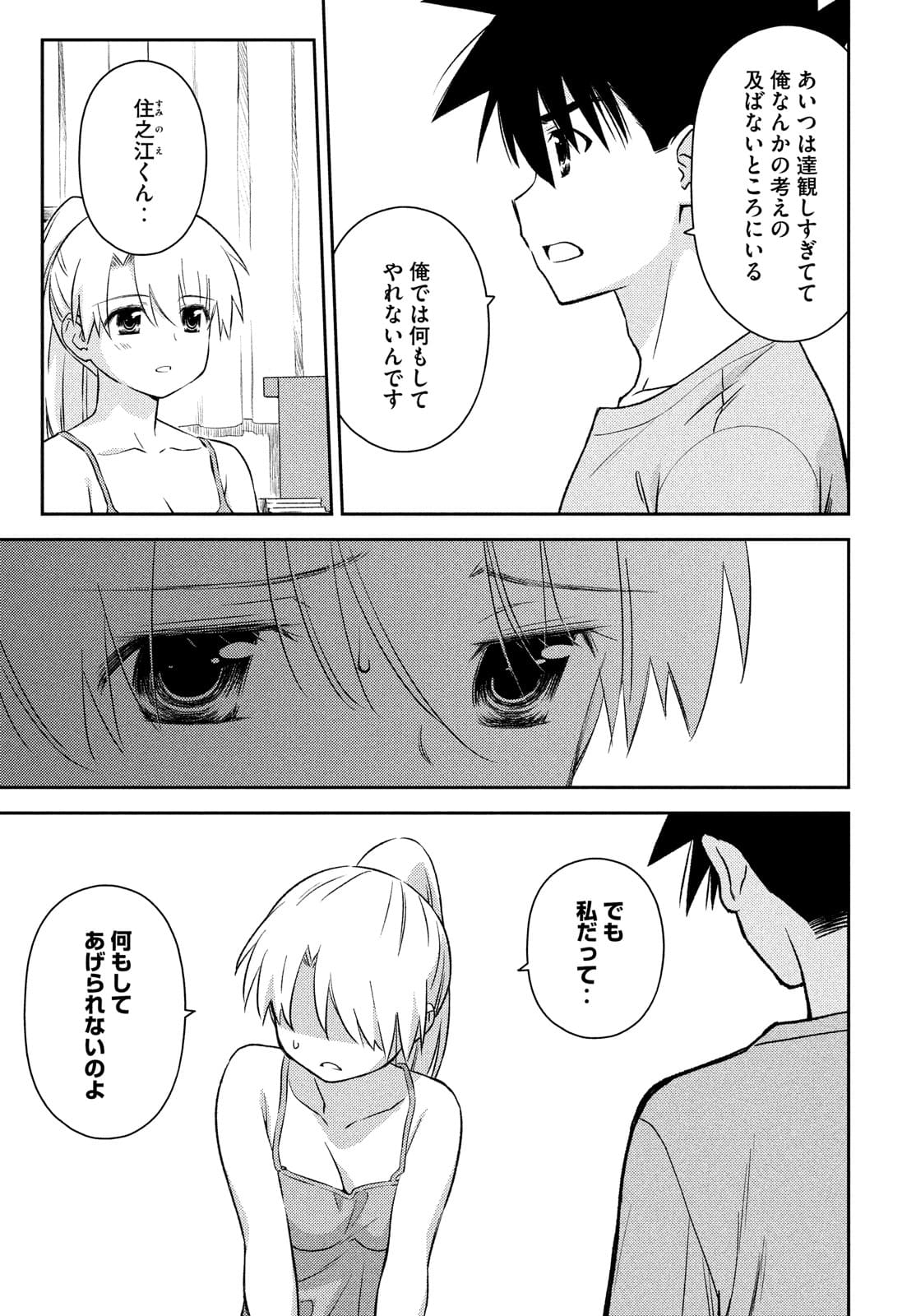 KISS X SIS - raw - Chapter 151 - https://jpdd.ccdd.to/JPDD/kissxsis/174723/2n3g2gk10gl.jpg