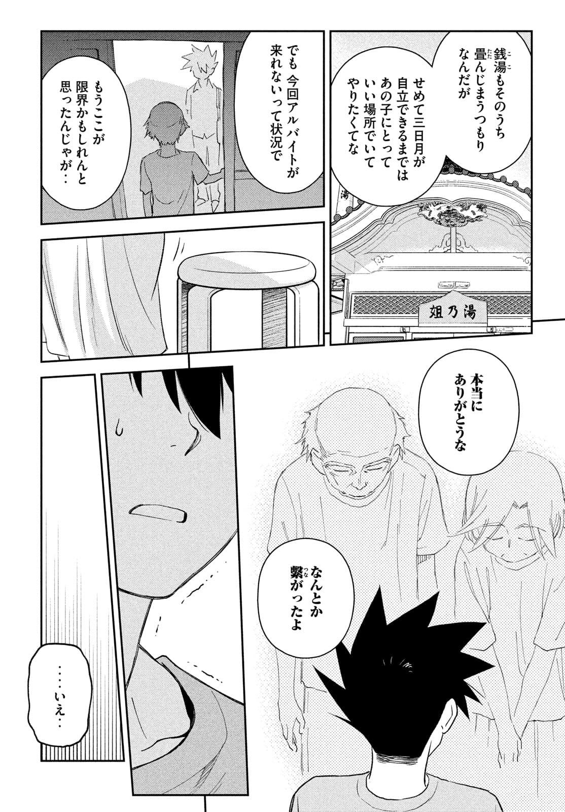 KISS X SIS - raw - Chapter 151 - https://jpdd.ccdd.to/JPDD/kissxsis/174723/3h5n0thfdk1.jpg