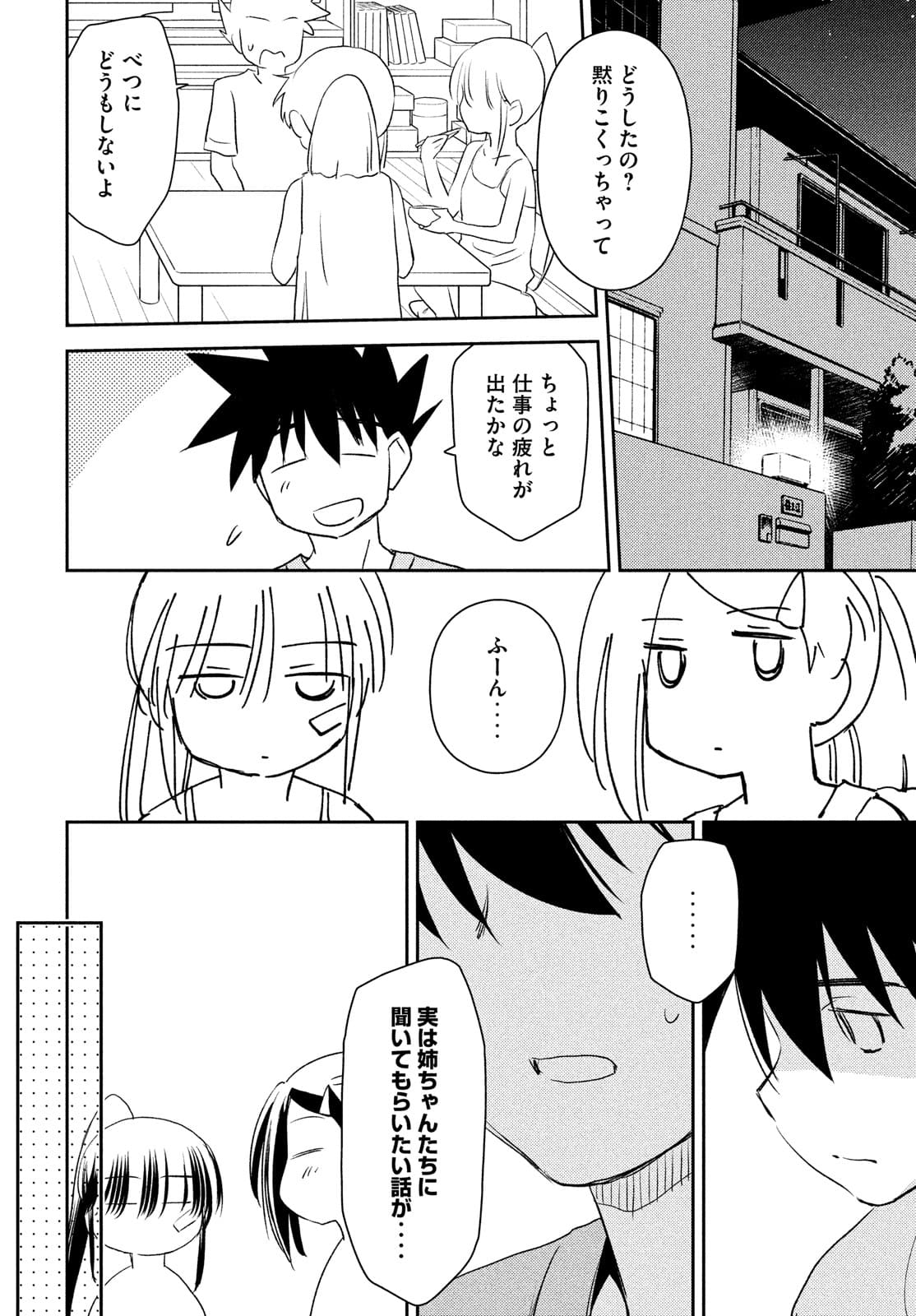KISS X SIS - raw - Chapter 151 - https://jpdd.ccdd.to/JPDD/kissxsis/174723/5ctdzlhr5ac.jpg
