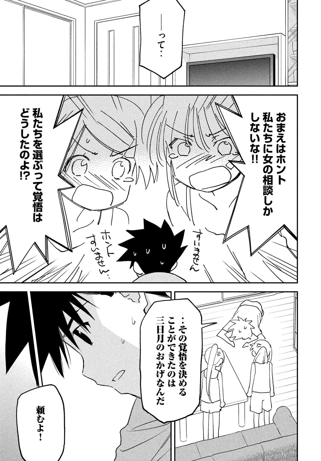 KISS X SIS - raw - Chapter 151 - https://jpdd.ccdd.to/JPDD/kissxsis/174723/azyq42ogqlx.jpg