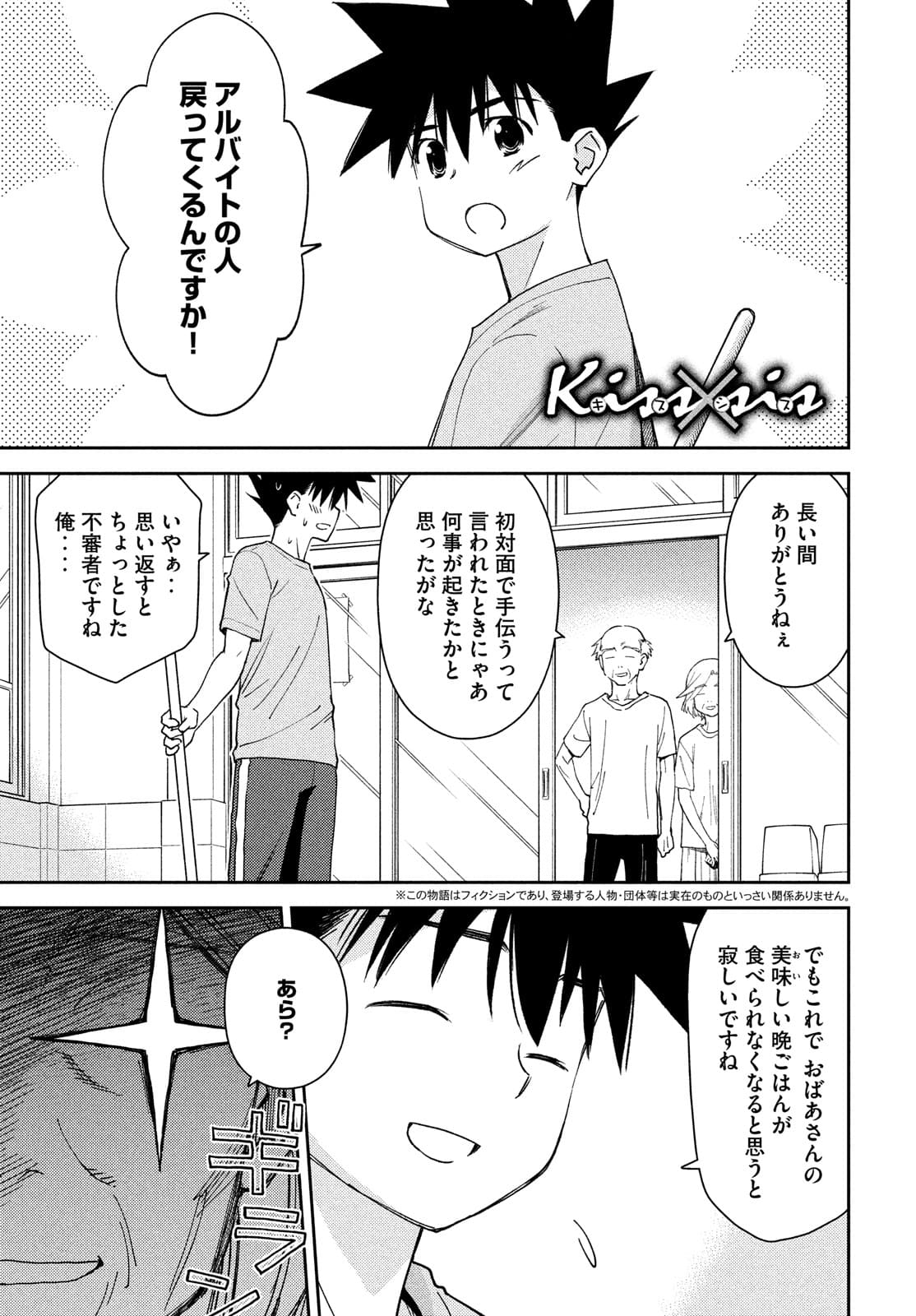KISS X SIS - raw - Chapter 151 - https://jpdd.ccdd.to/JPDD/kissxsis/174723/c3mkbxrdrpb.jpg