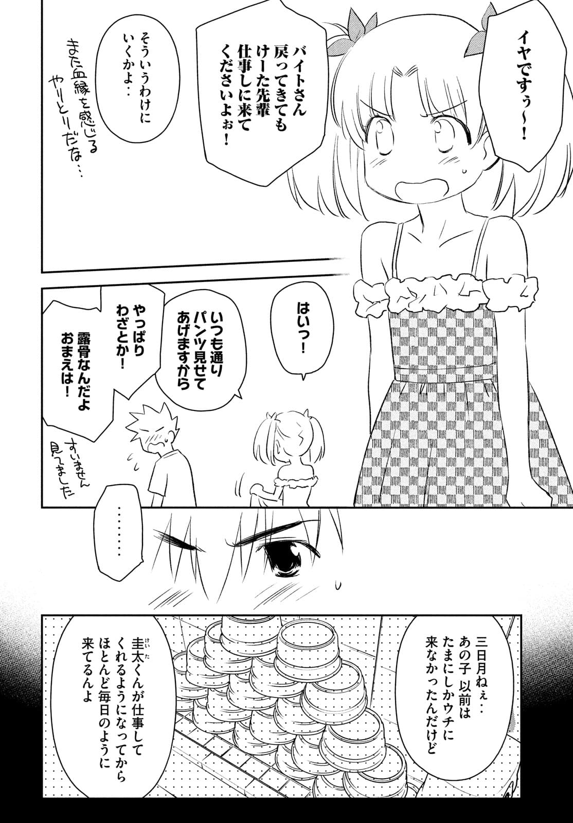 KISS X SIS - raw - Chapter 151 - https://jpdd.ccdd.to/JPDD/kissxsis/174723/cc0oqcwk1vz.jpg