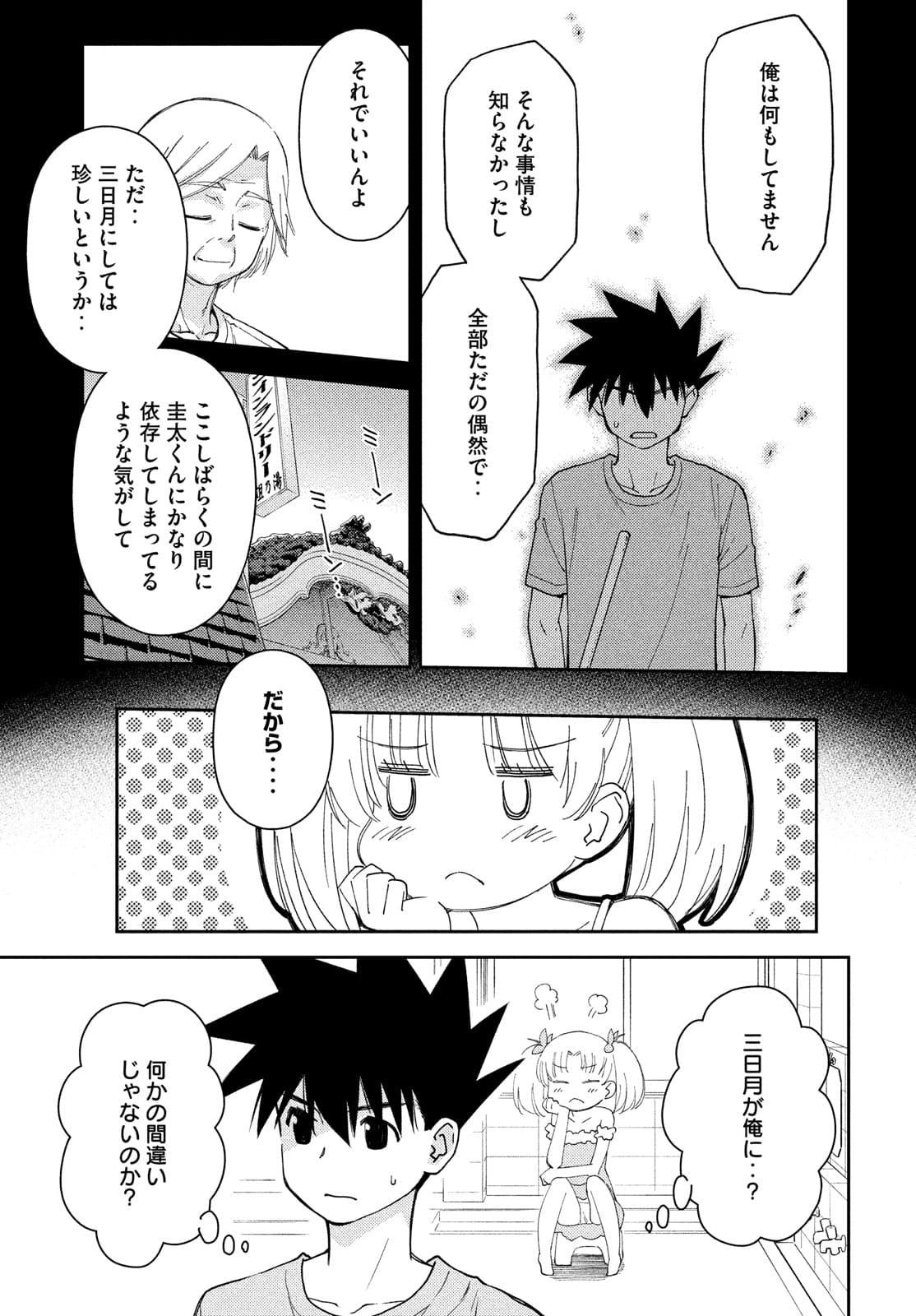 KISS X SIS - raw - Chapter 151 - https://jpdd.ccdd.to/JPDD/kissxsis/174723/gqfs1idymsm.jpg