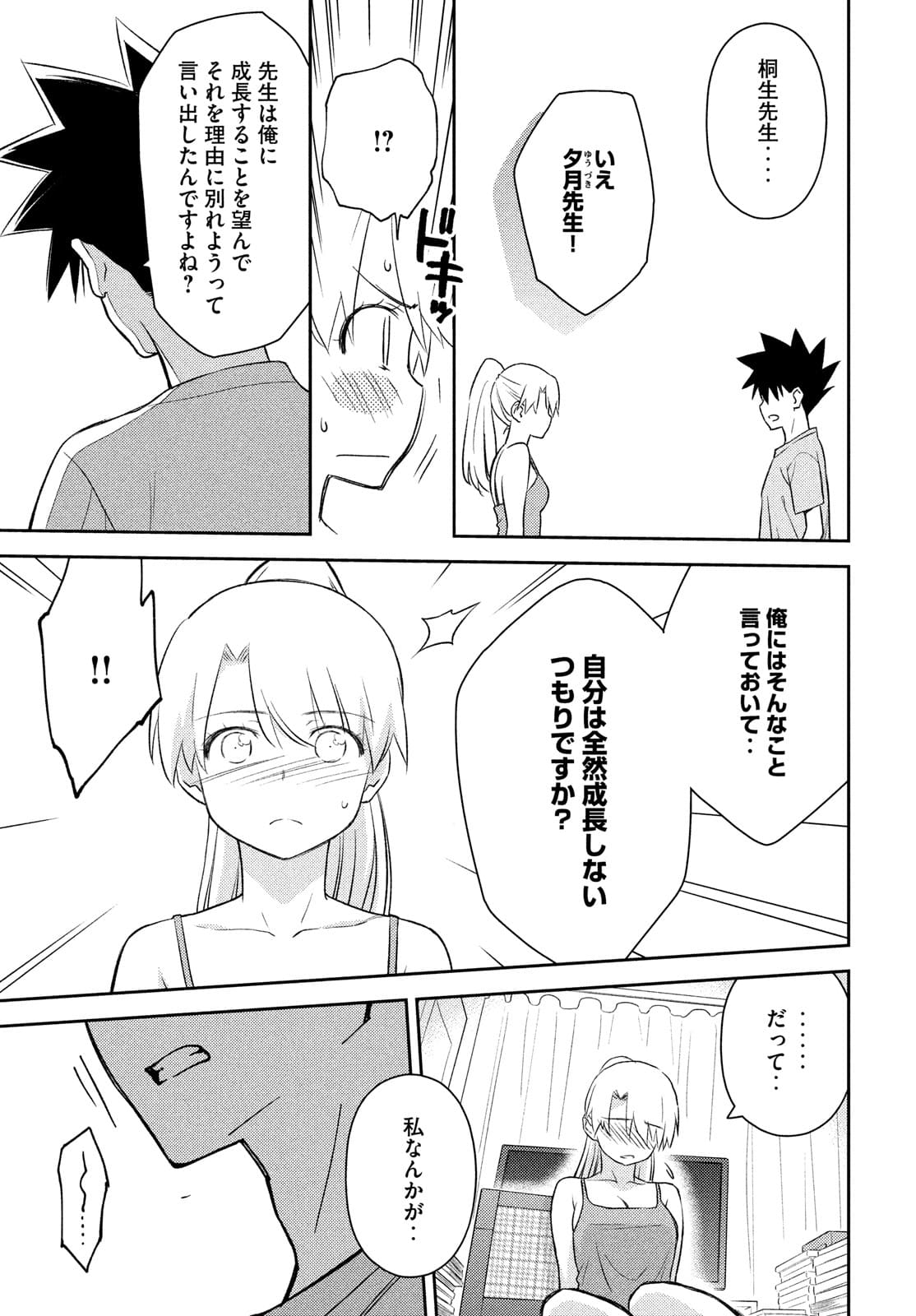 KISS X SIS - raw - Chapter 151 - https://jpdd.ccdd.to/JPDD/kissxsis/174723/nwzu1lxgvw2.jpg