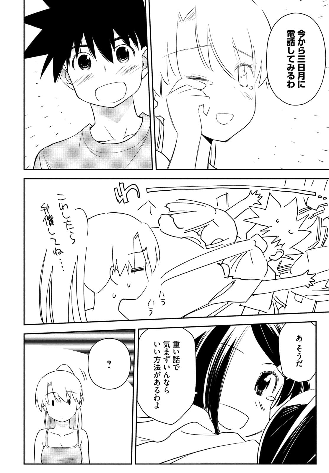 KISS X SIS - raw - Chapter 151 - https://jpdd.ccdd.to/JPDD/kissxsis/174723/opvaddbzcml.jpg
