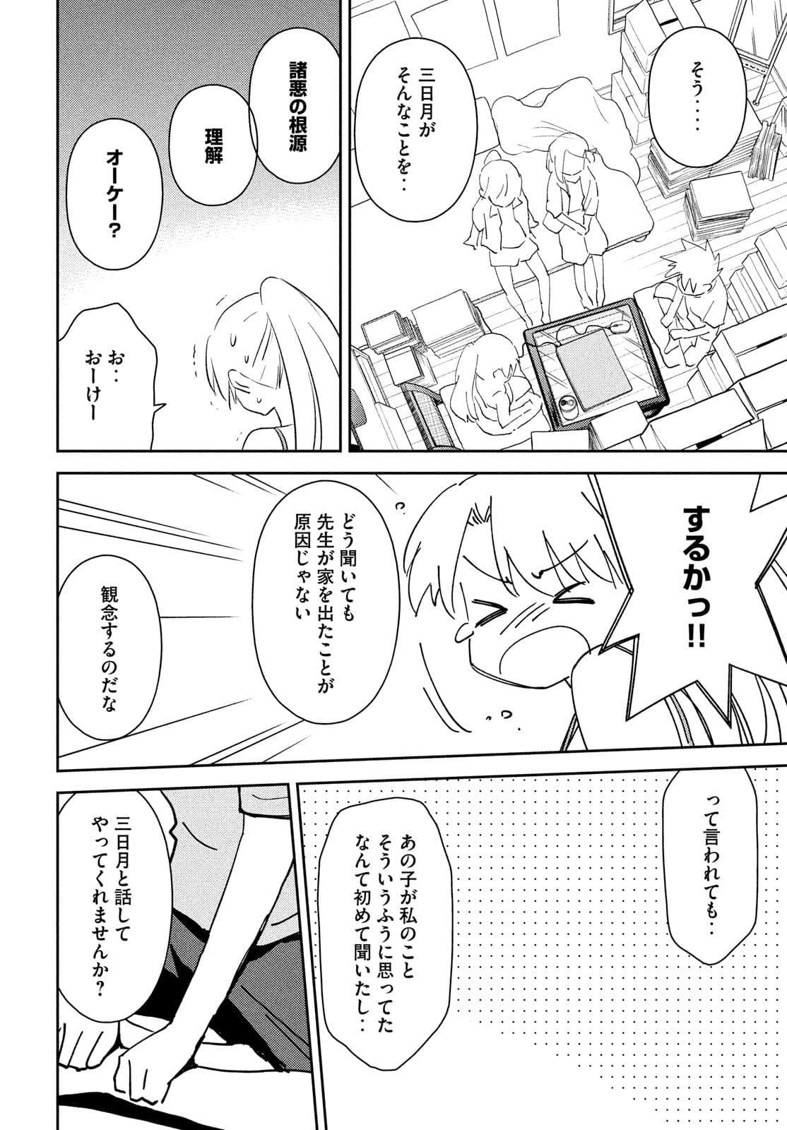 KISS X SIS - raw - Chapter 151 - https://jpdd.ccdd.to/JPDD/kissxsis/174723/s4owyvlfuce.jpg