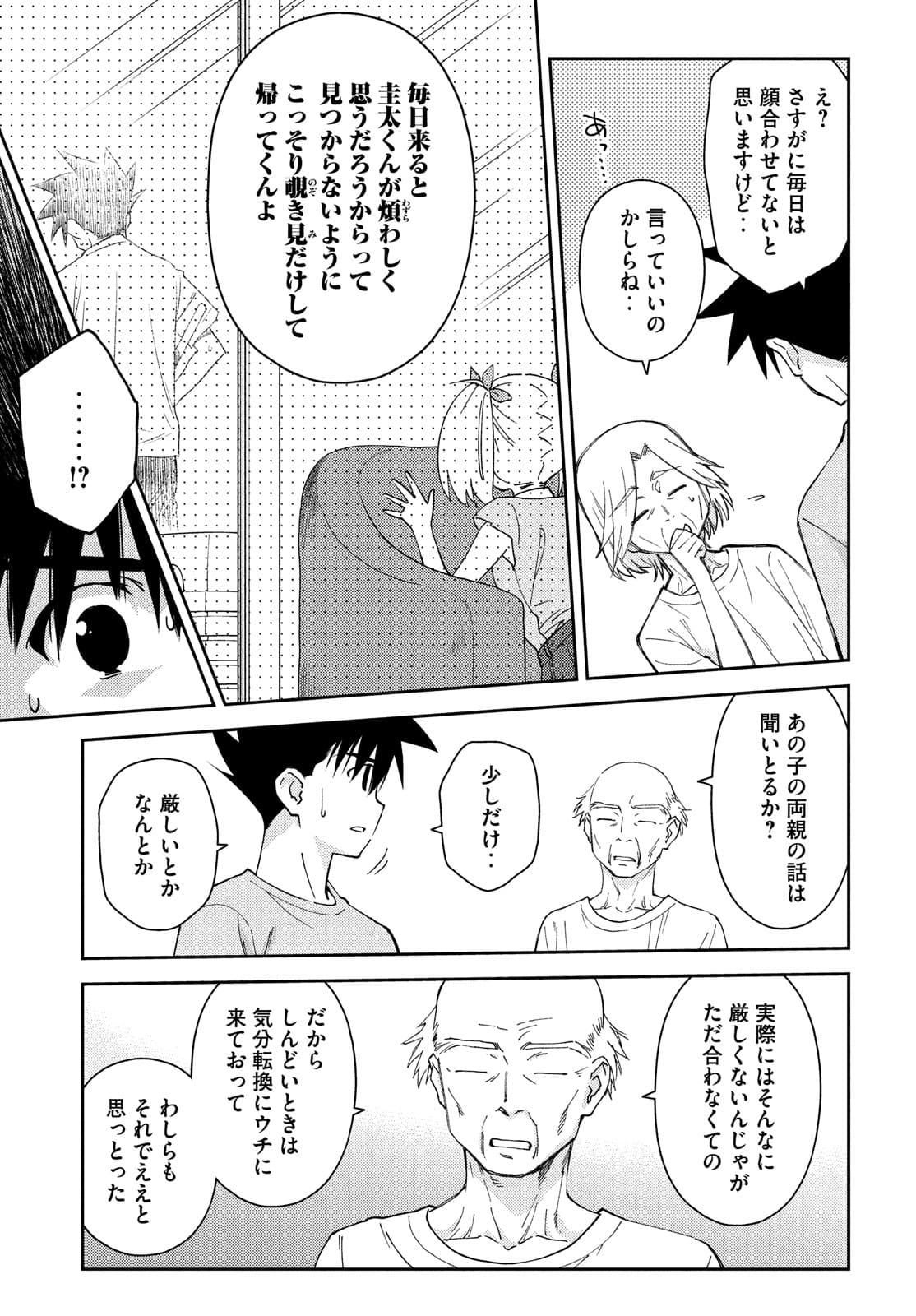 KISS X SIS - raw - Chapter 151 - https://jpdd.ccdd.to/JPDD/kissxsis/174723/saxfm2h1bds.jpg