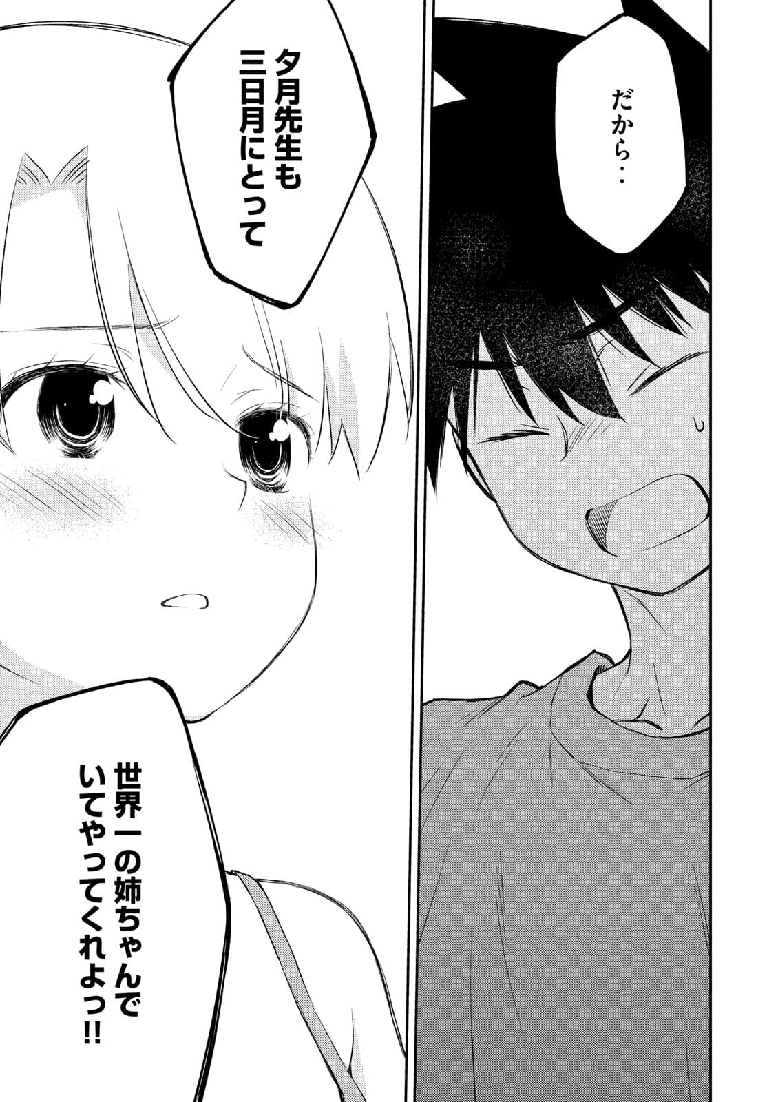 KISS X SIS - raw - Chapter 151 - https://jpdd.ccdd.to/JPDD/kissxsis/174723/tk3t0c4jkz3.jpg