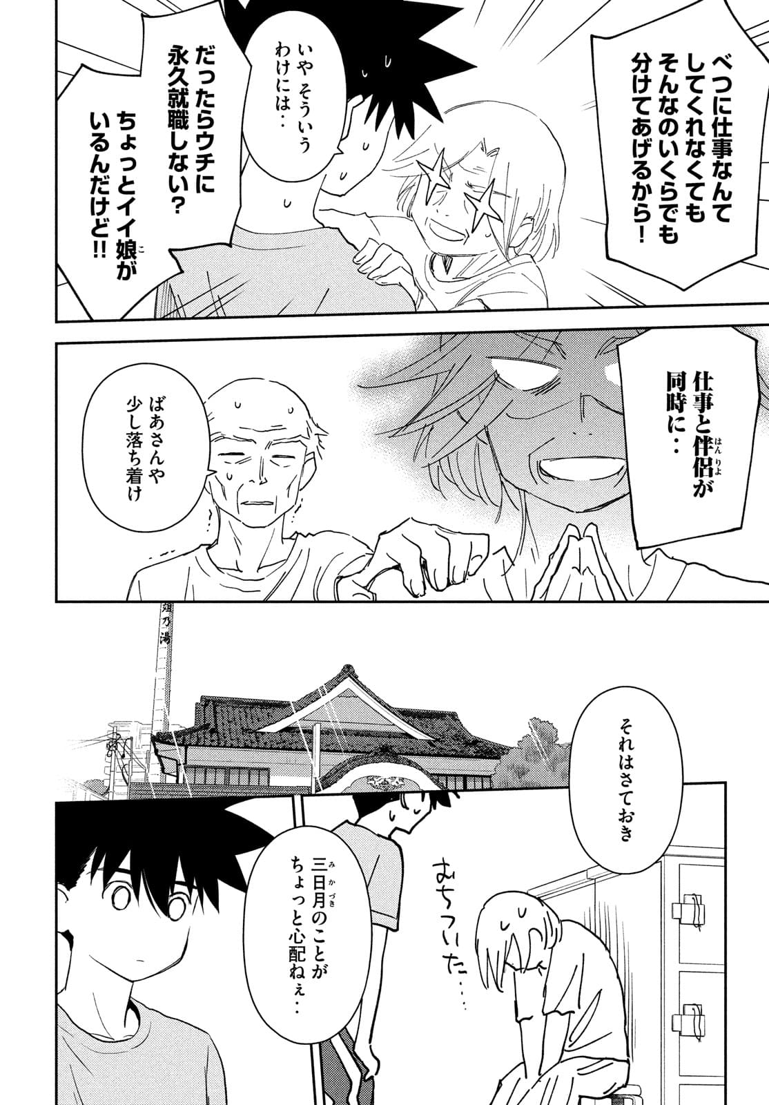 KISS X SIS - raw - Chapter 151 - https://jpdd.ccdd.to/JPDD/kissxsis/174723/vxco1zkih0n.jpg