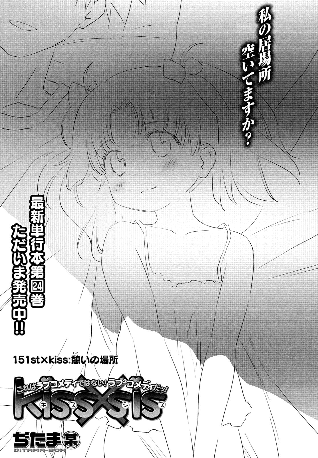 KISS X SIS - raw - Chapter 151 - https://jpdd.ccdd.to/JPDD/kissxsis/174723/wrlqwlw4nlu.jpg