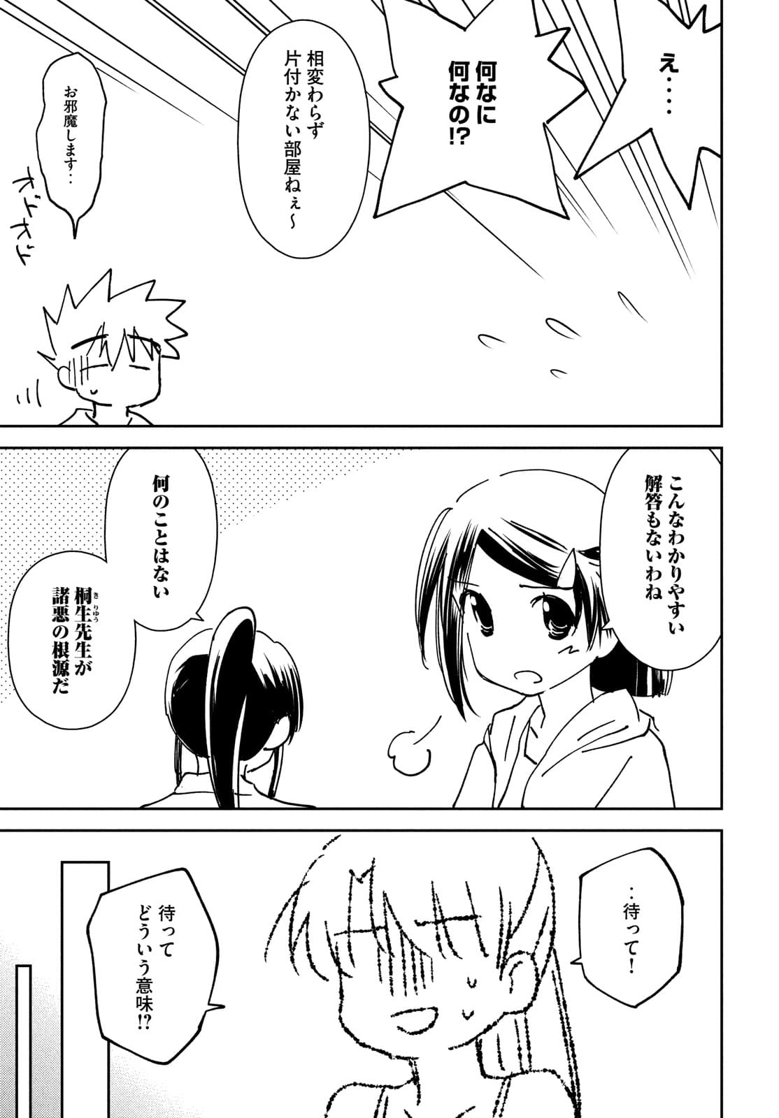 KISS X SIS - raw - Chapter 151 - https://jpdd.ccdd.to/JPDD/kissxsis/174723/ylhrf3dk0iq.jpg