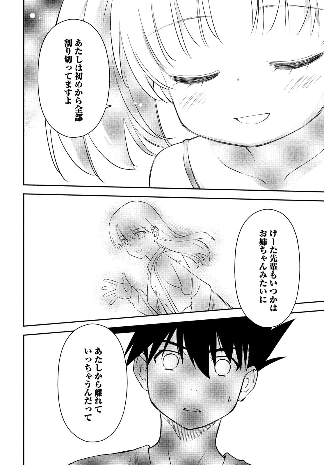 KISS X SIS - raw - Chapter 151 - https://jpdd.ccdd.to/JPDD/kissxsis/174723/ypvlc1puwsb.jpg