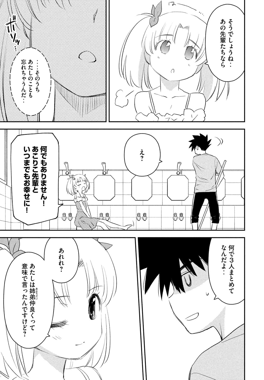 KISS X SIS - raw - Chapter 151 - https://jpdd.ccdd.to/JPDD/kissxsis/174723/zvfvx2c1cyw.jpg