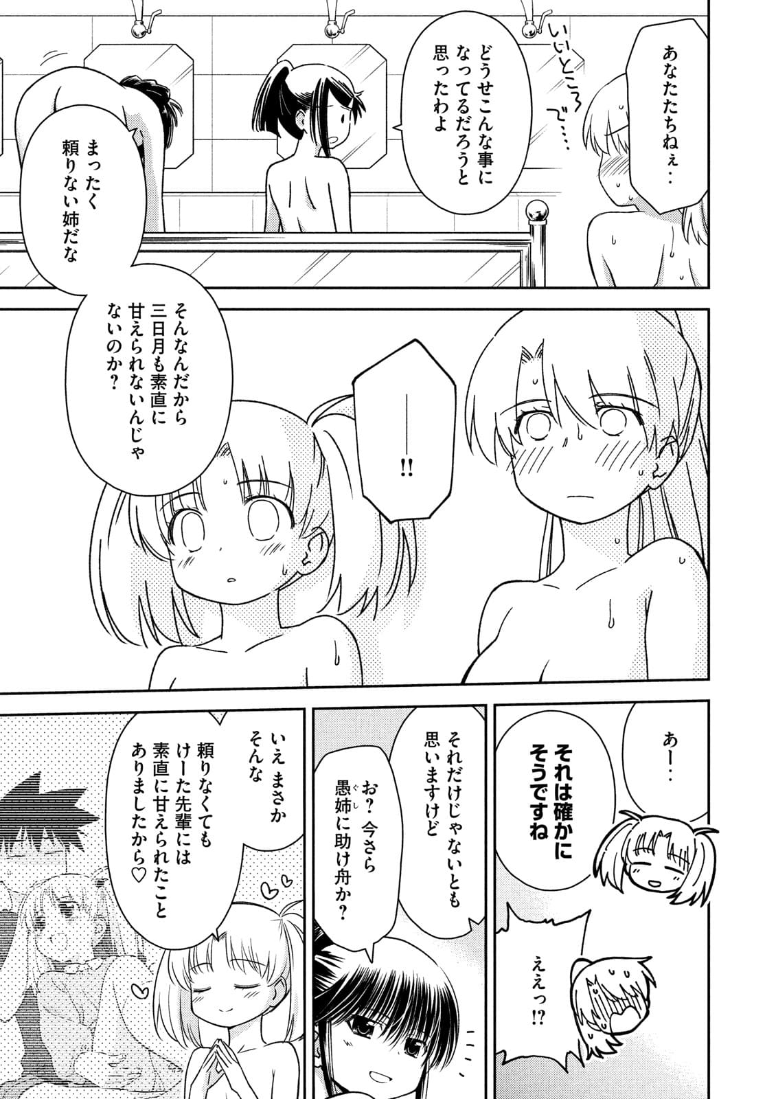 KISS X SIS - raw - Chapter 152 - https://jpdd.ccdd.to/JPDD/kissxsis/174897/4wux2indp1g.jpg