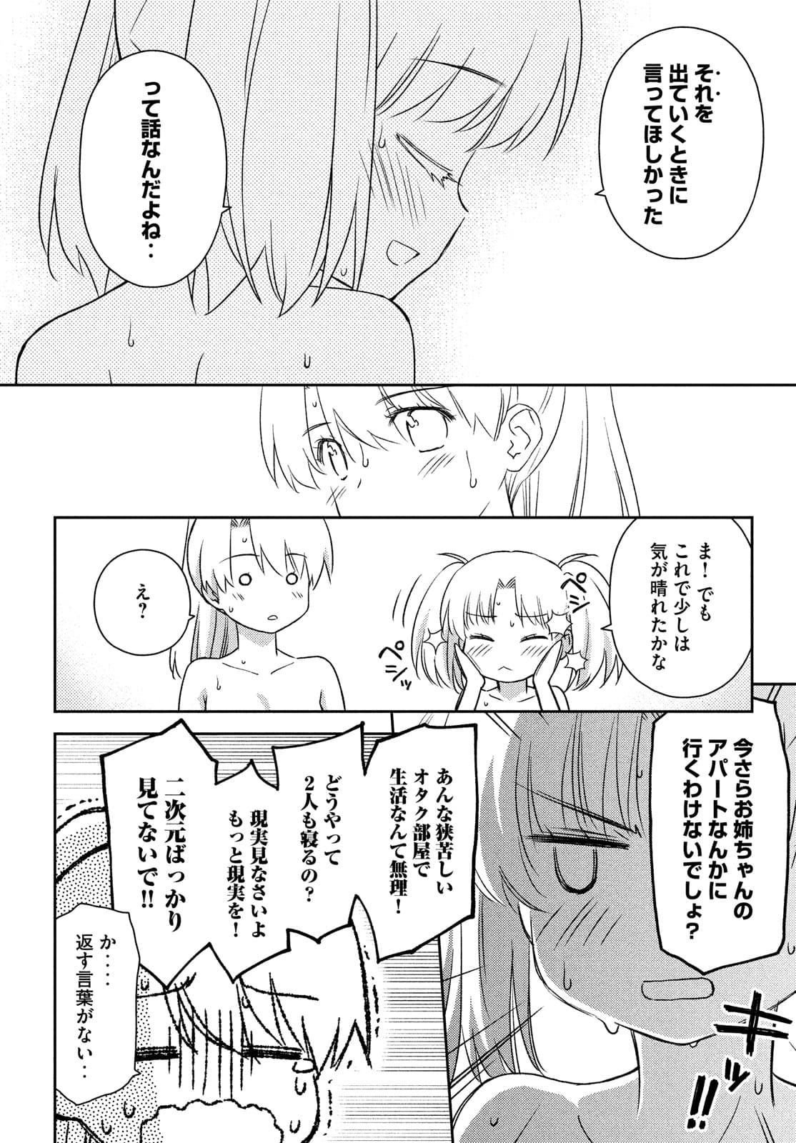 KISS X SIS - raw - Chapter 152 - https://jpdd.ccdd.to/JPDD/kissxsis/174897/5ugf3reju2b.jpg