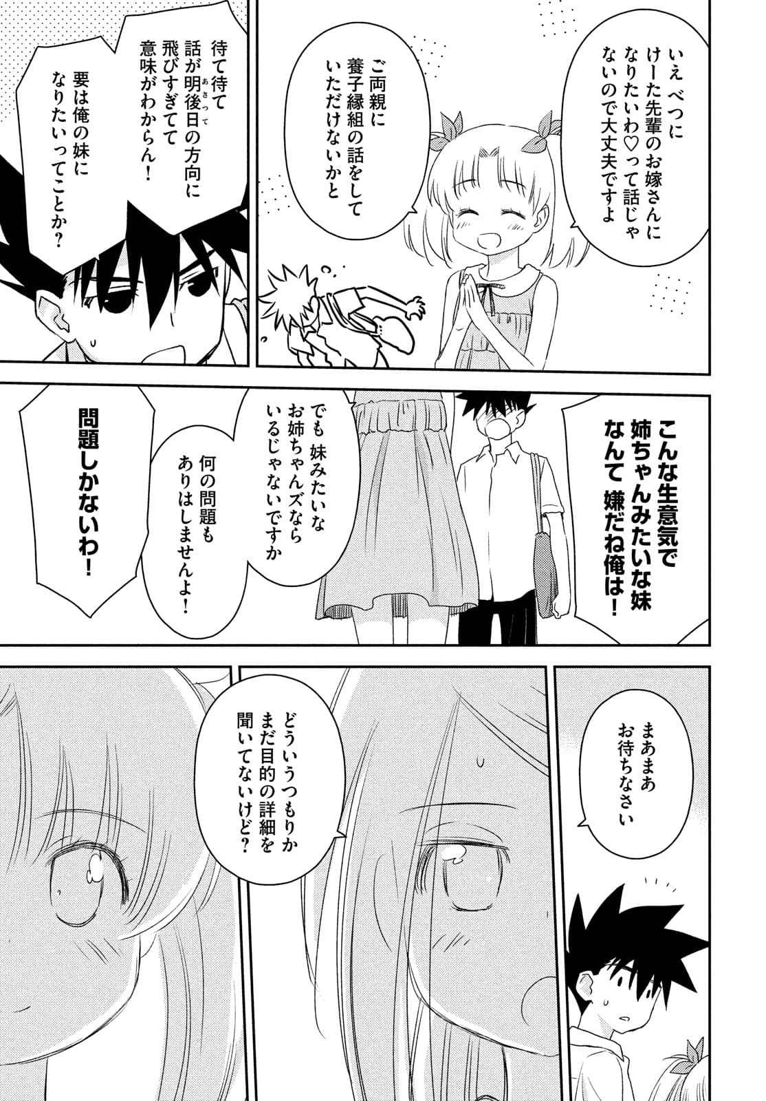 KISS X SIS - raw - Chapter 152 - https://jpdd.ccdd.to/JPDD/kissxsis/174897/bxvucg3ijdz.jpg