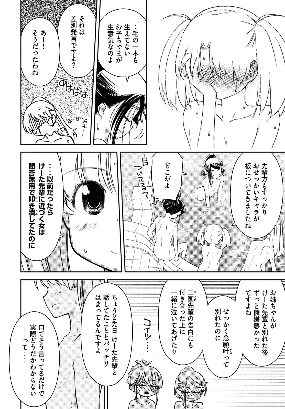 KISS X SIS - raw - Chapter 152 - https://jpdd.ccdd.to/JPDD/kissxsis/174897/hemhurybhpg.jpg